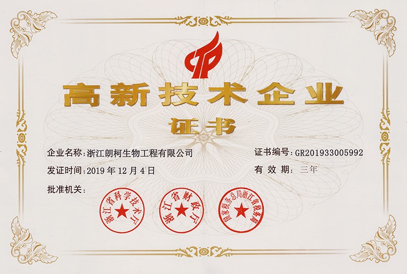 高新證書(shū)2.jpg