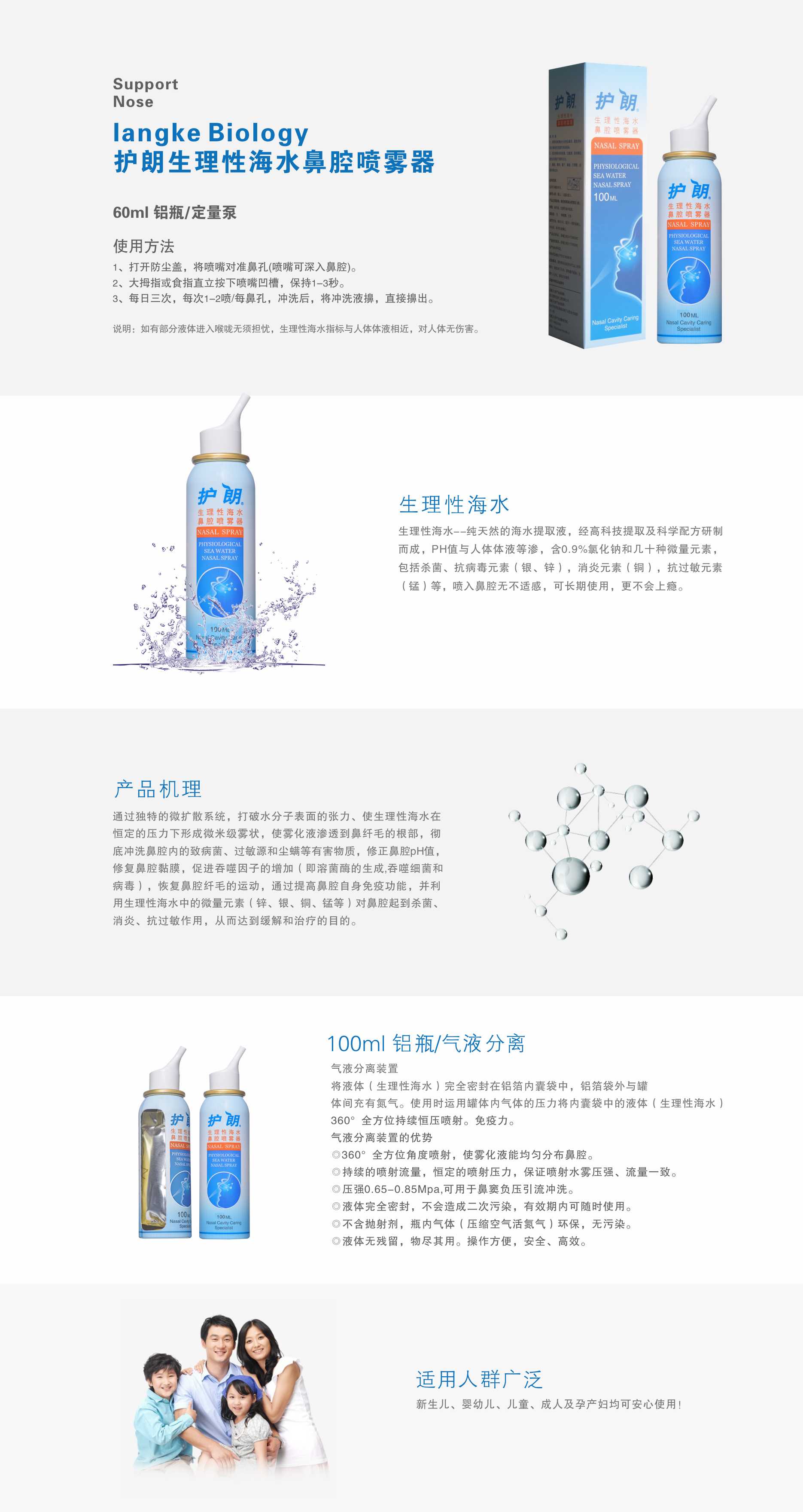 護(hù)朗100ml.jpg